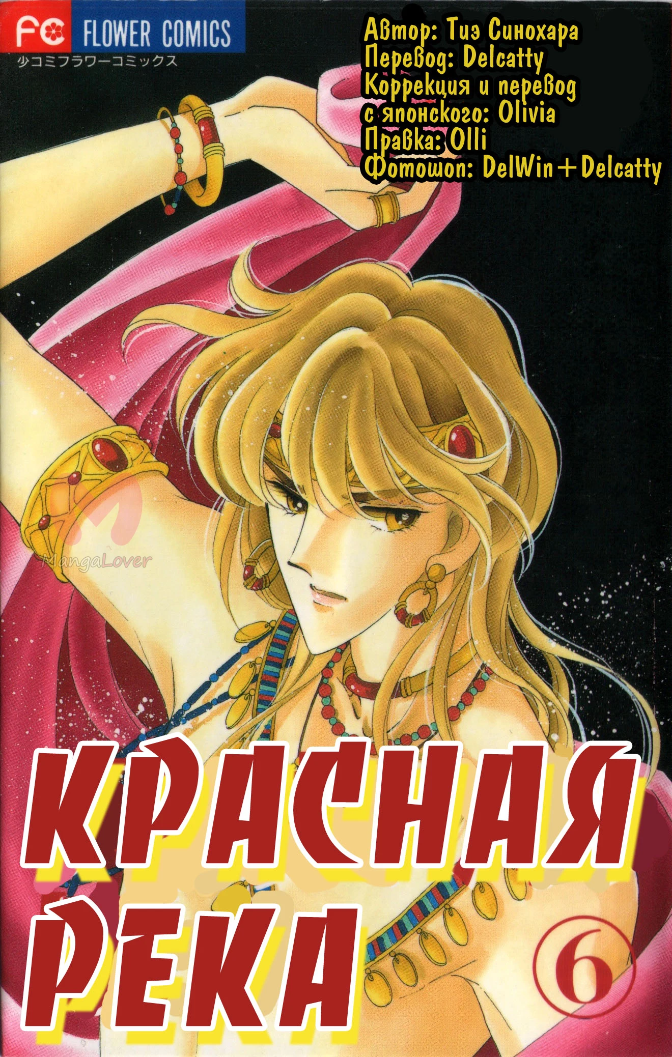 Красная река: История Анатолии — Глава 15, страница 1
