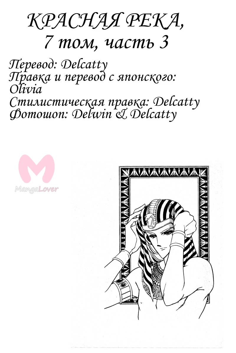 Красная река: История Анатолии — Глава 19, страница 1