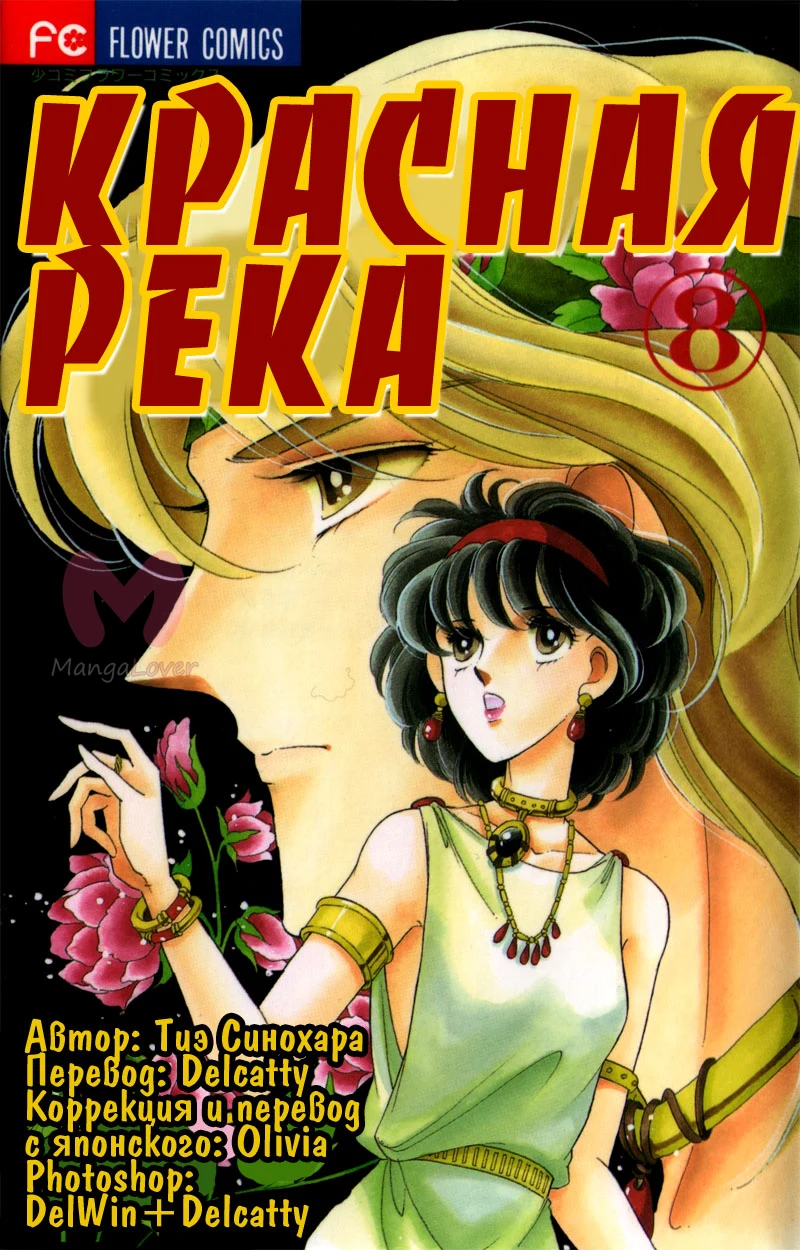 Красная река: История Анатолии — Глава 20, страница 1
