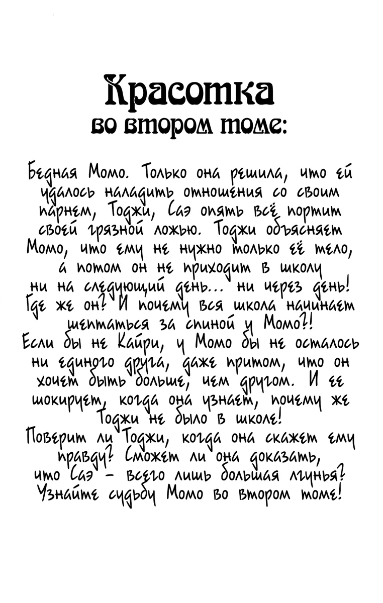 Красотка — Глава 4, страница 40