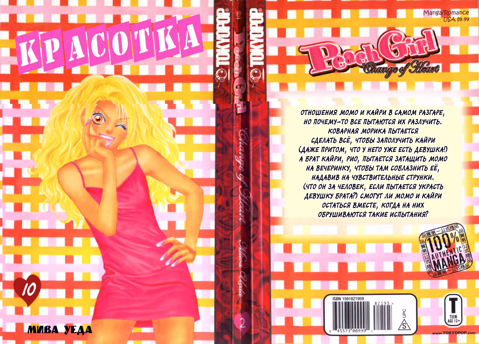 Красотка — Глава 37 · Том 10, страница 1