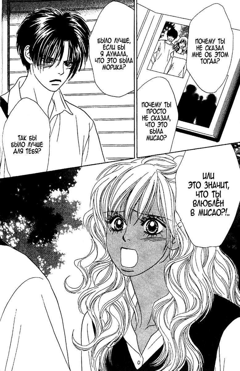 Красотка — Глава 44, страница 36