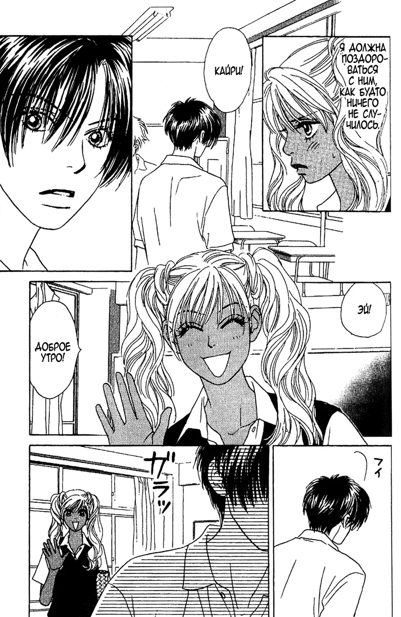 Красотка — Глава 44, страница 7