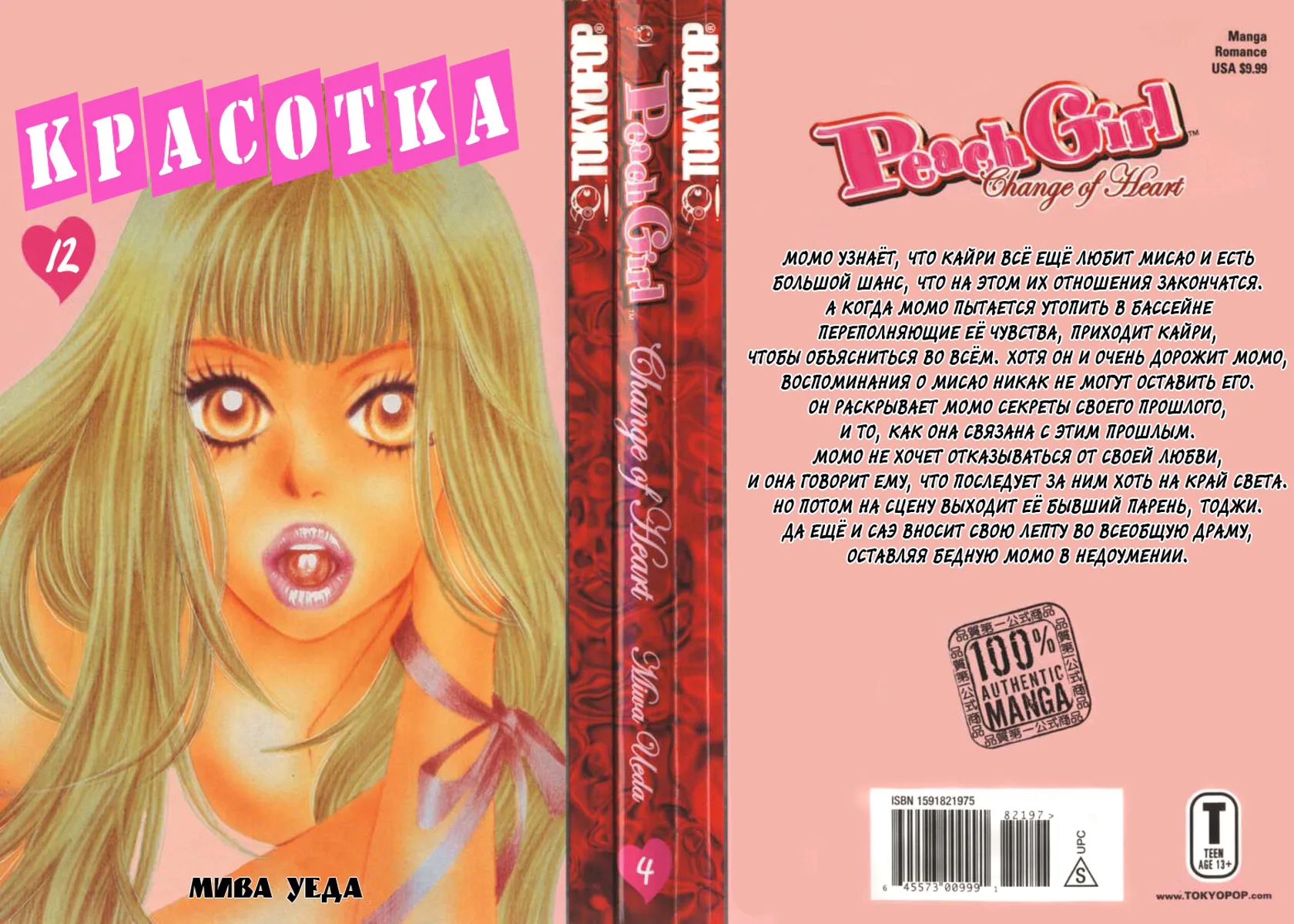 Красотка — Глава 45 · Том 12, страница 1