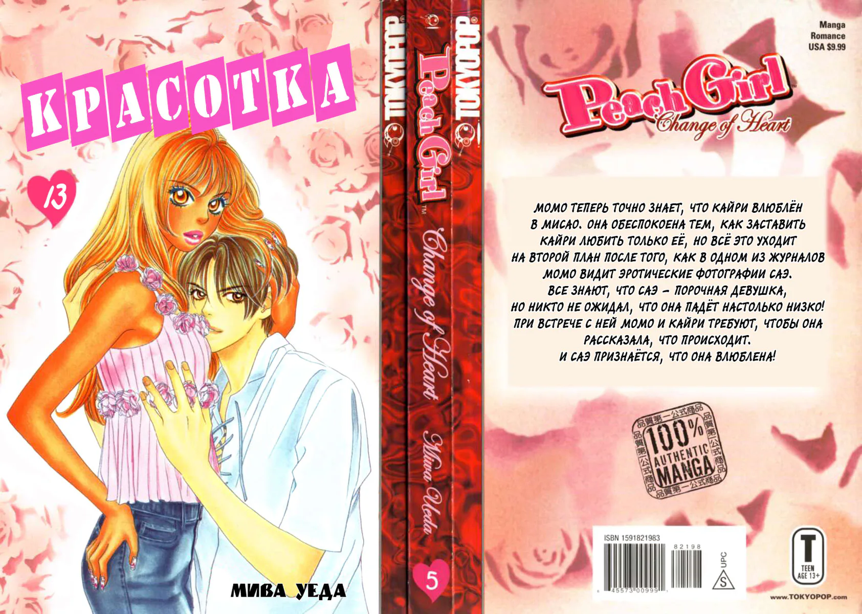 Красотка — Глава 49 · Том 13, страница 1