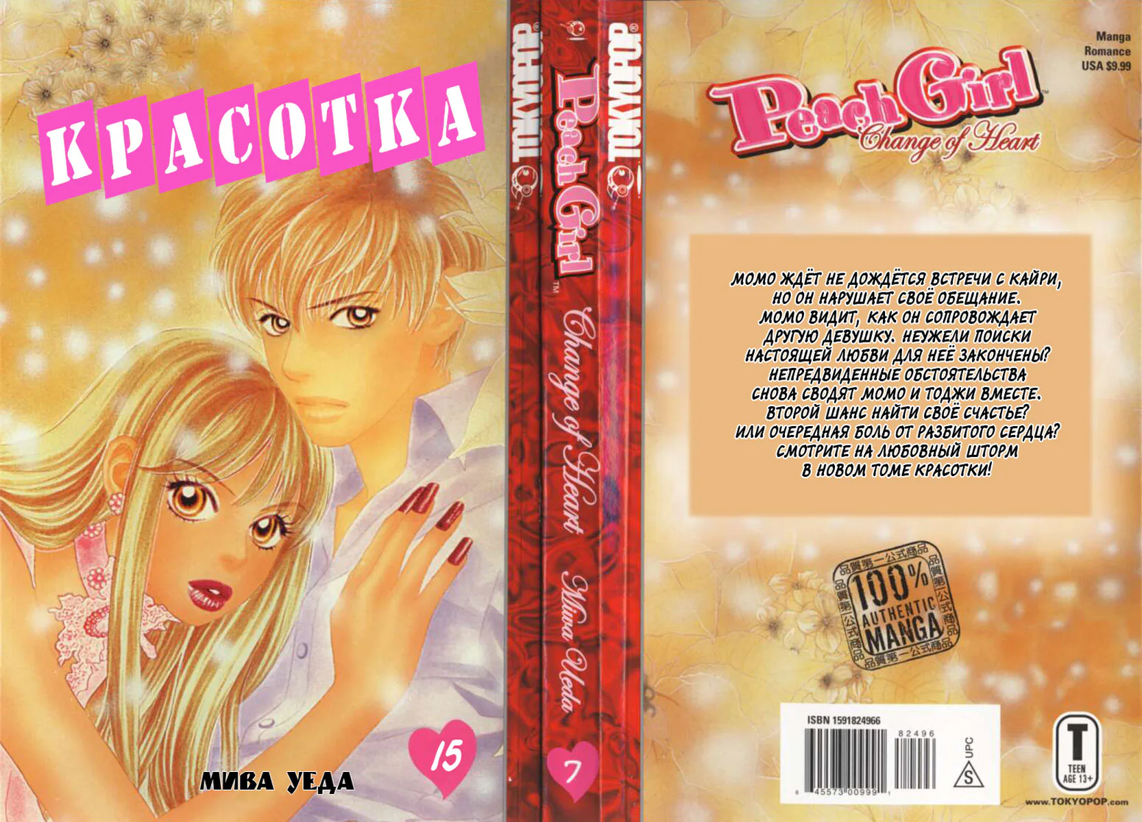 Красотка — Глава 57 · Том 15, страница 1