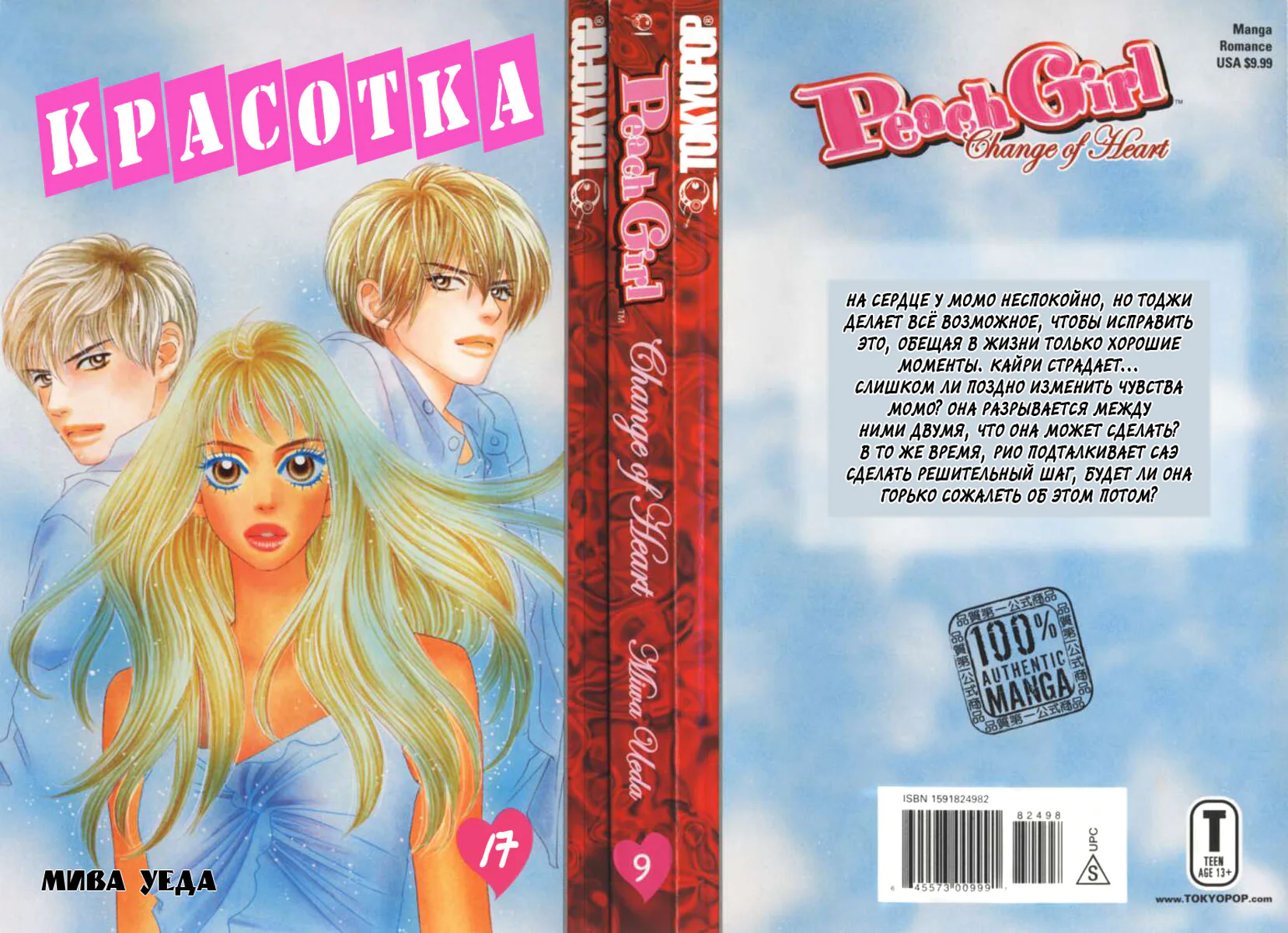 Красотка — Глава 65 · Том 17, страница 1