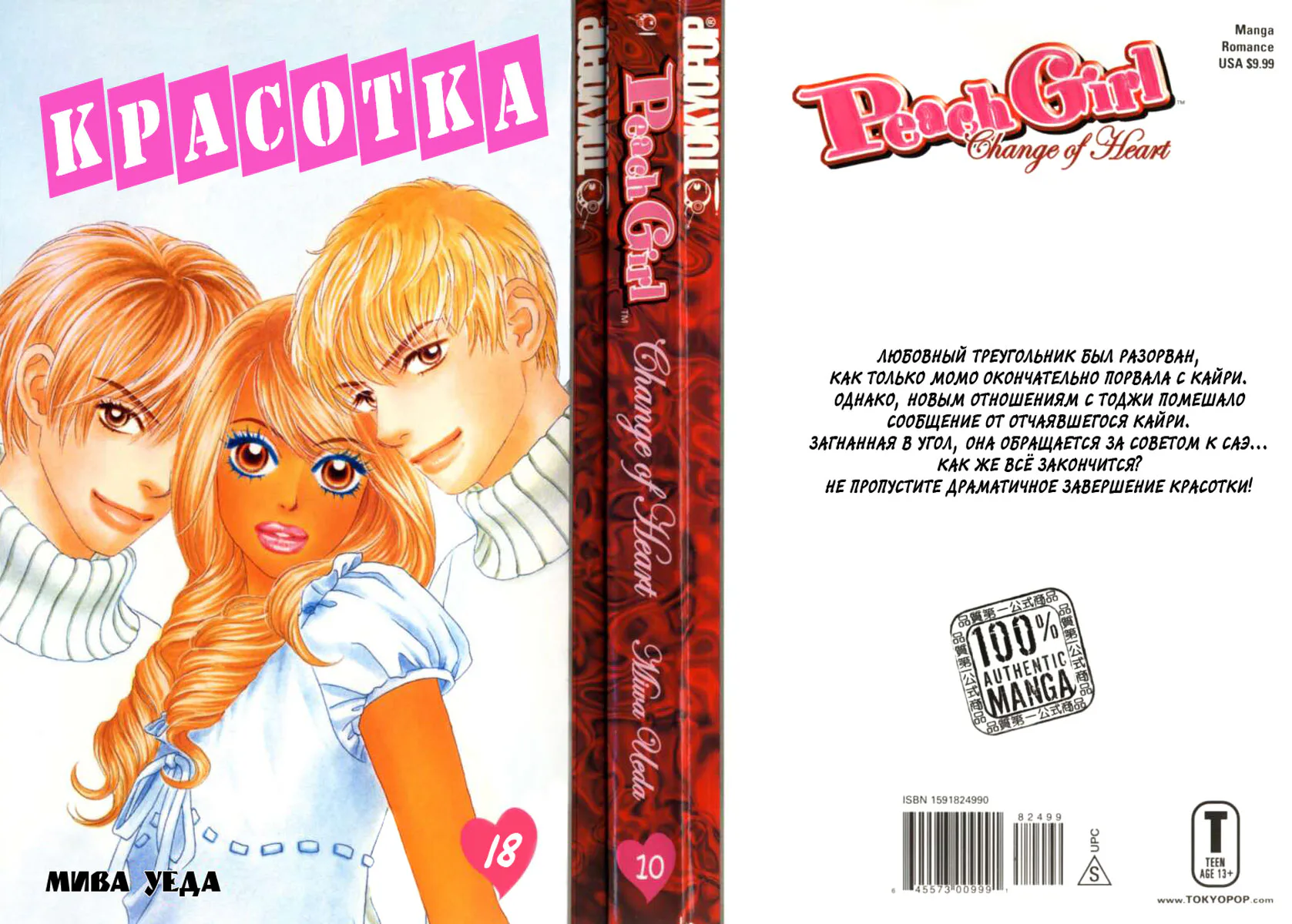 Красотка — Глава 69 · Том 18, страница 1