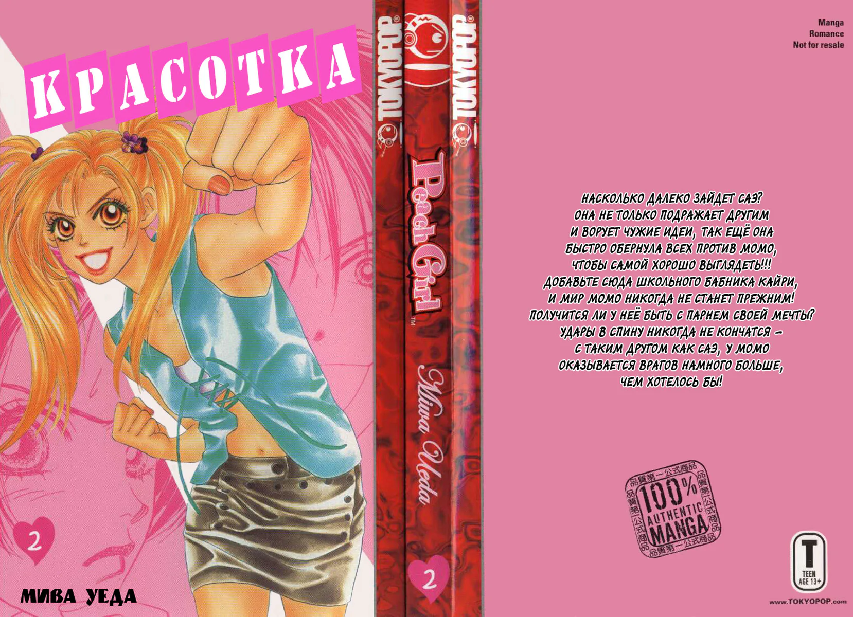 Красотка — Глава 5 · Том 2, страница 1