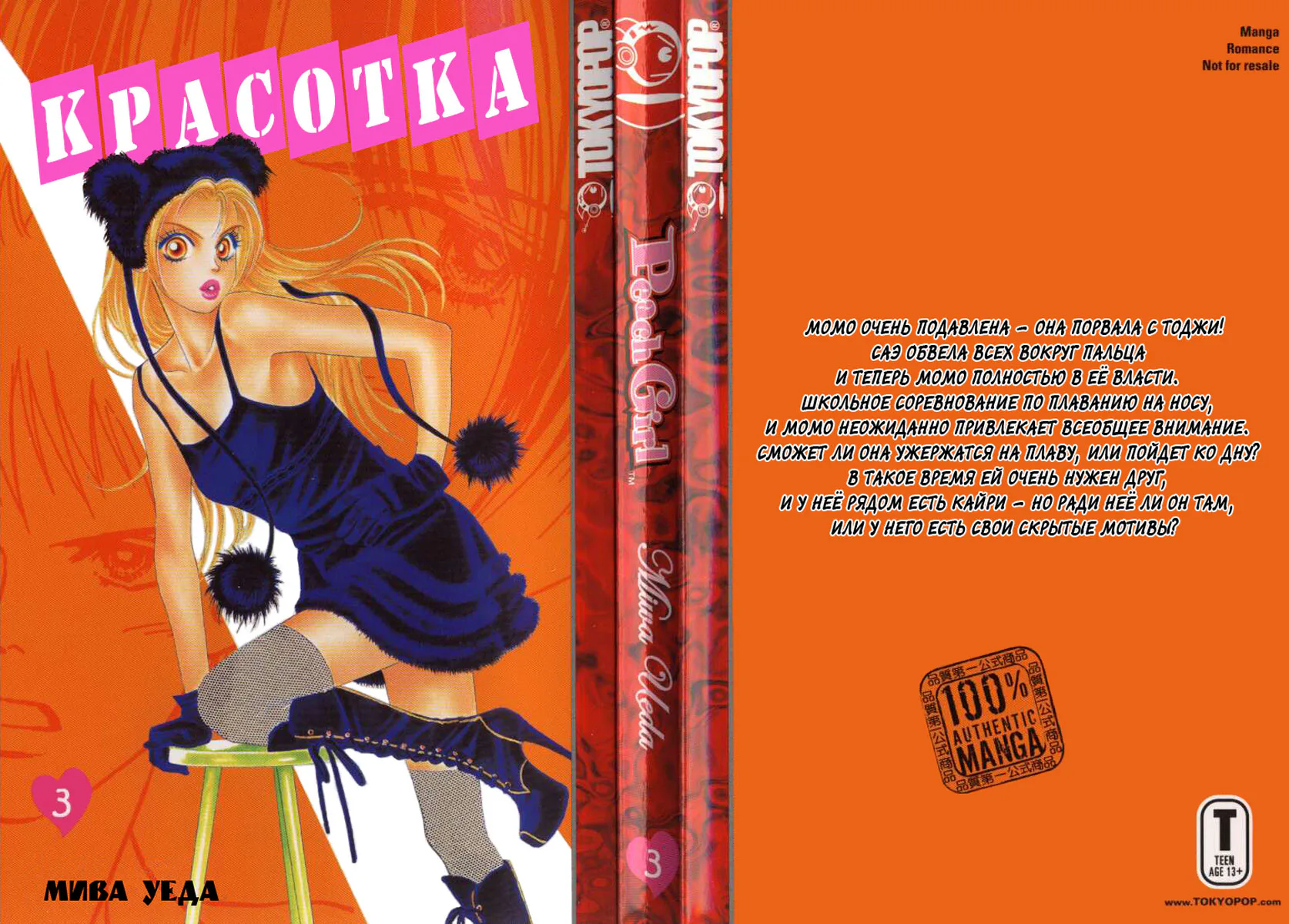 Красотка — Глава 9, страница 1