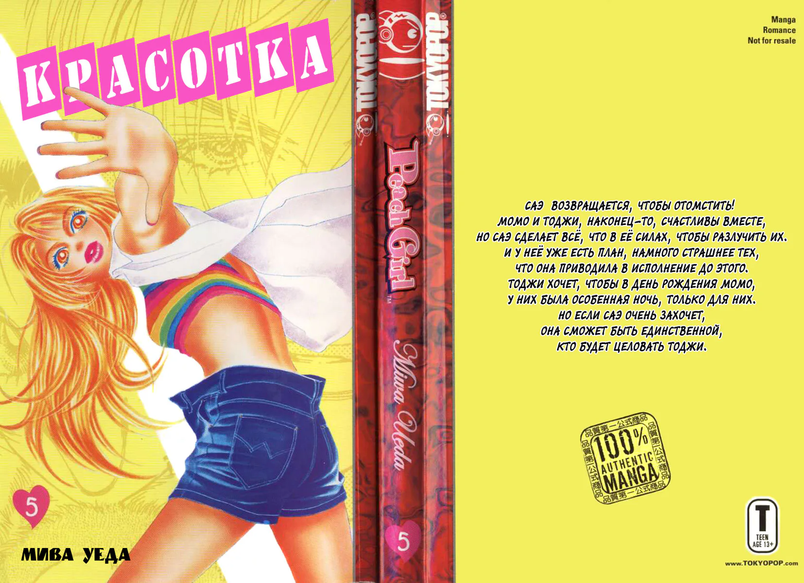 Красотка — Глава 17 · Том 5, страница 1