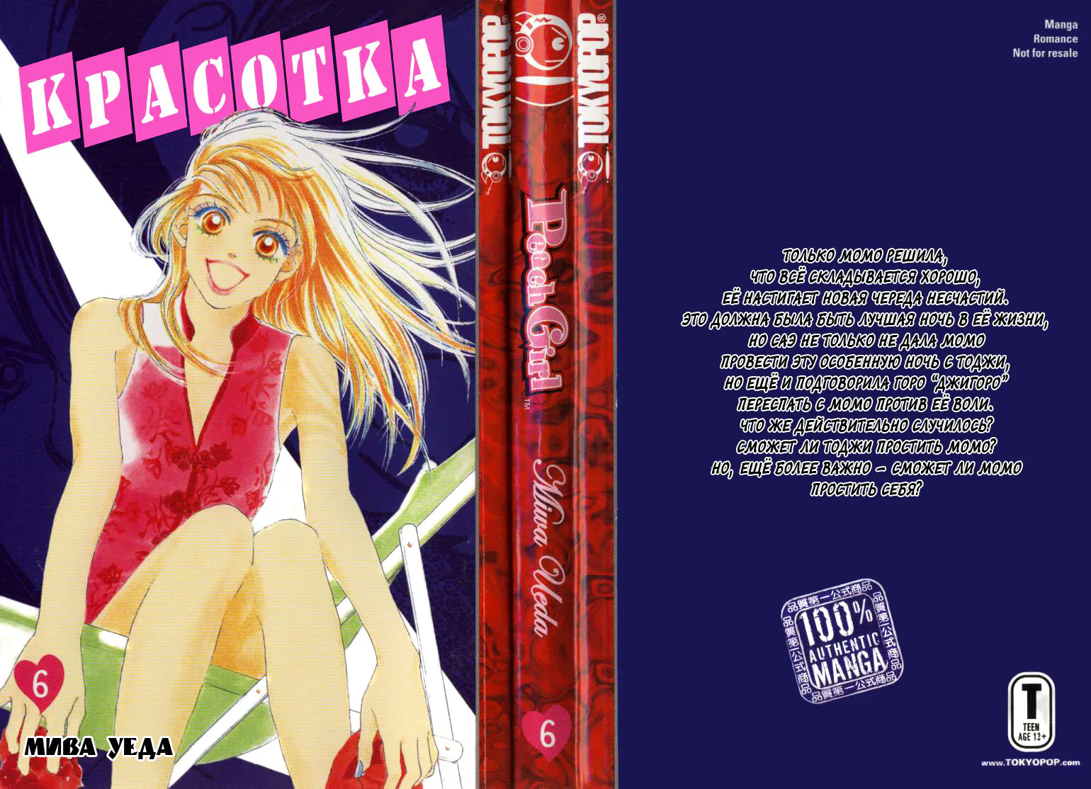 Красотка — Глава 21 · Том 6, страница 1