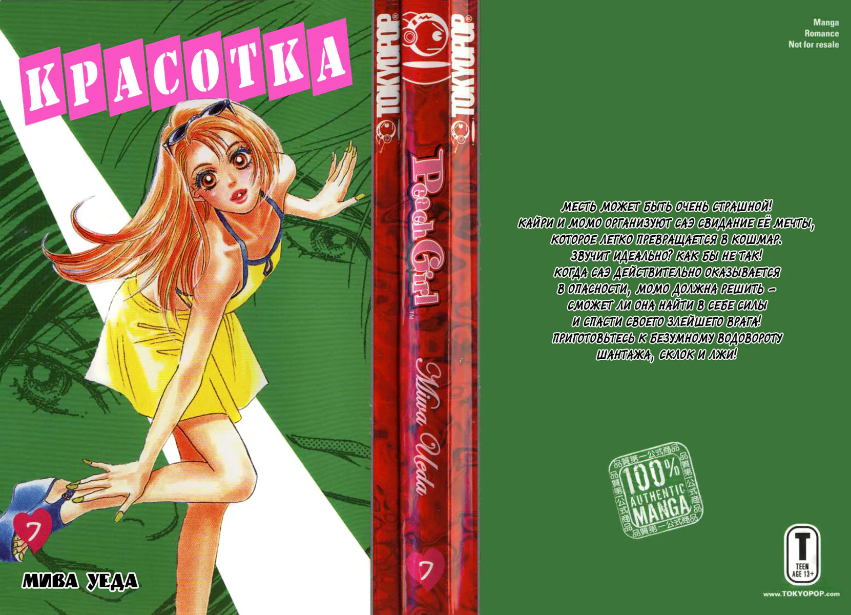 Красотка — Глава 25 · Том 7, страница 1