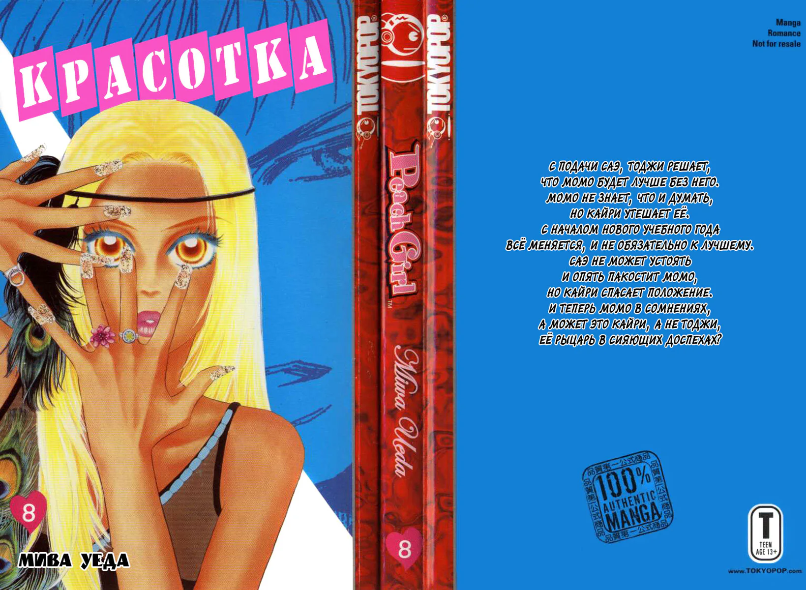 Красотка — Глава 29 · Том 8, страница 1