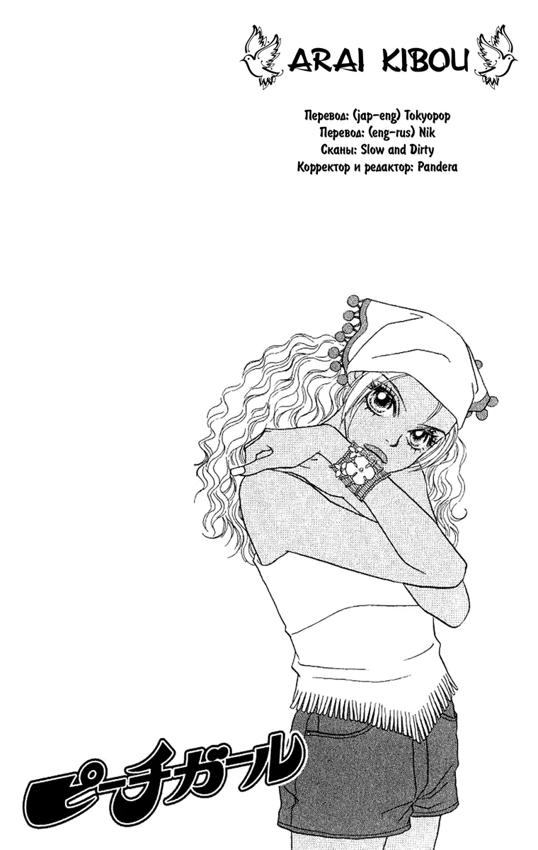 Красотка — Глава 31, страница 1
