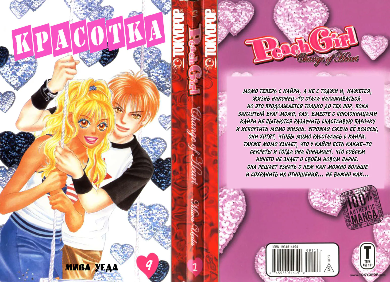 Красотка — Глава 33 · Том 9, страница 1