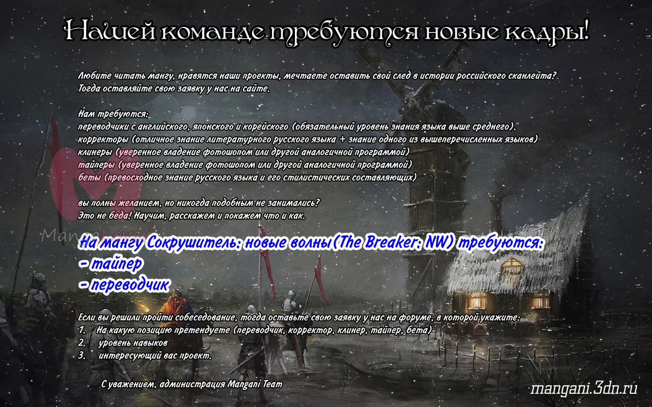 Крушитель: Новые волны — Глава 105, страница 1