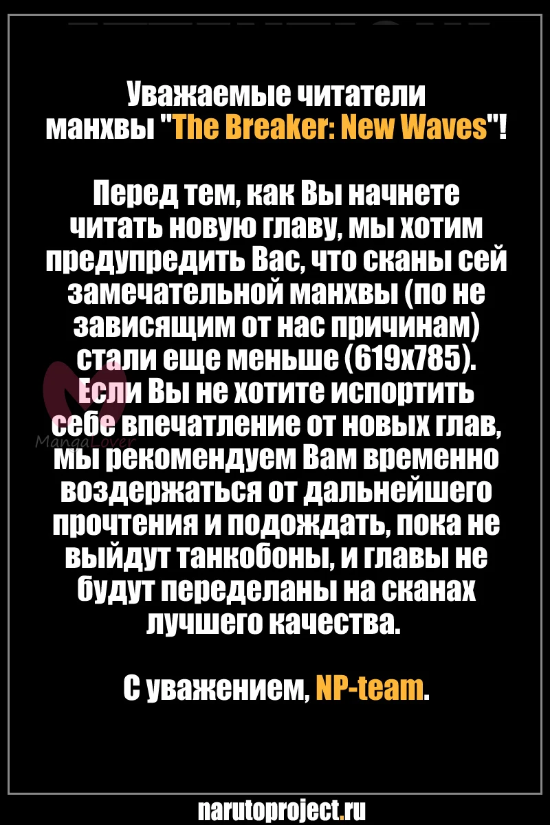 Крушитель: Новые волны — Глава 17, страница 1