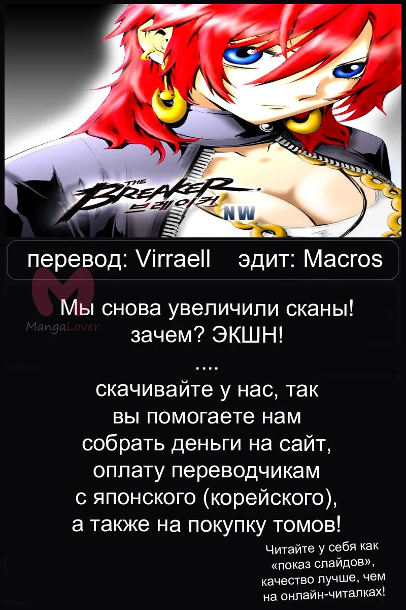 Крушитель: Новые волны — Глава 53, страница 1