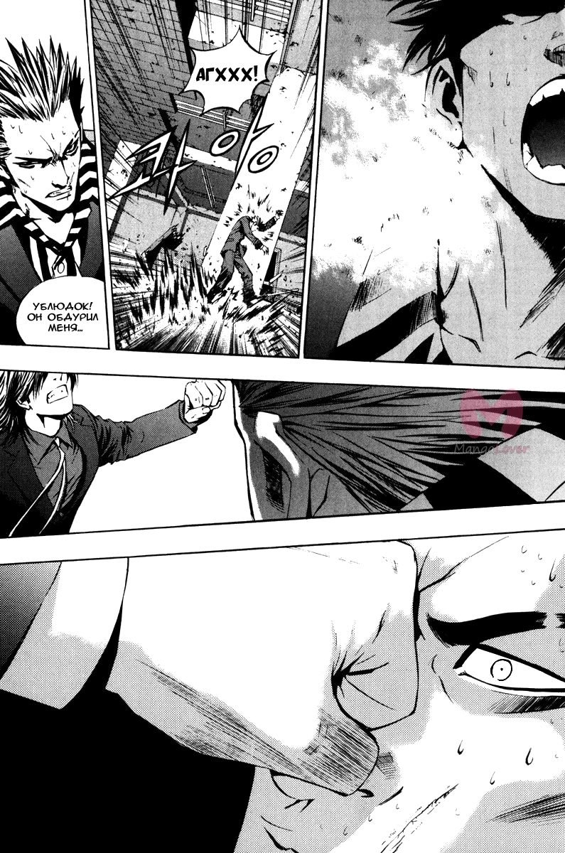 Крушитель — Глава 15, страница 19
