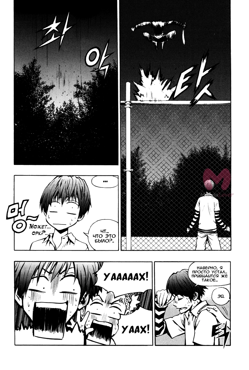 Крушитель — Глава 21, страница 9