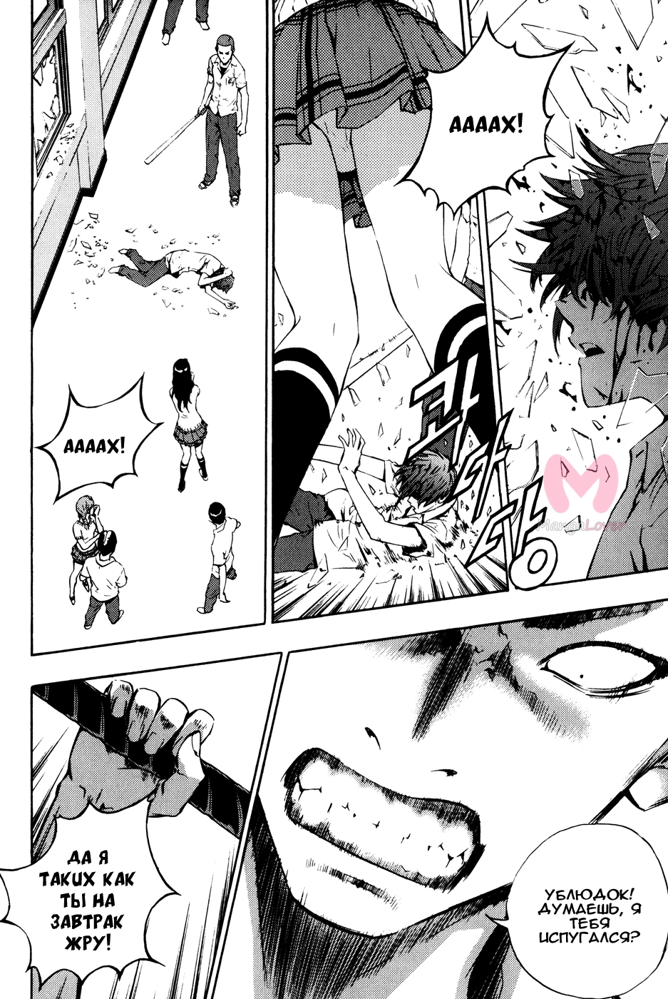Крушитель — Глава 41, страница 20