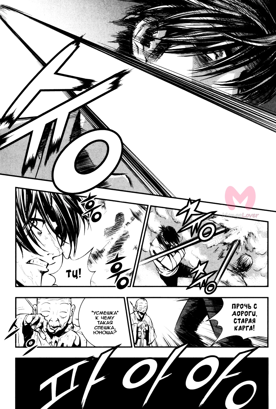 Крушитель — Глава 51, страница 14