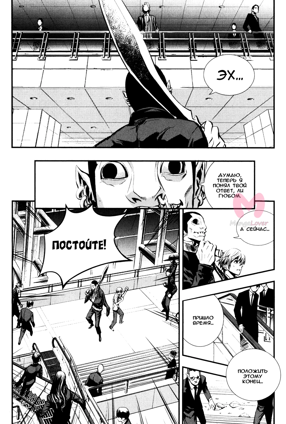 Крушитель — Глава 57, страница 7