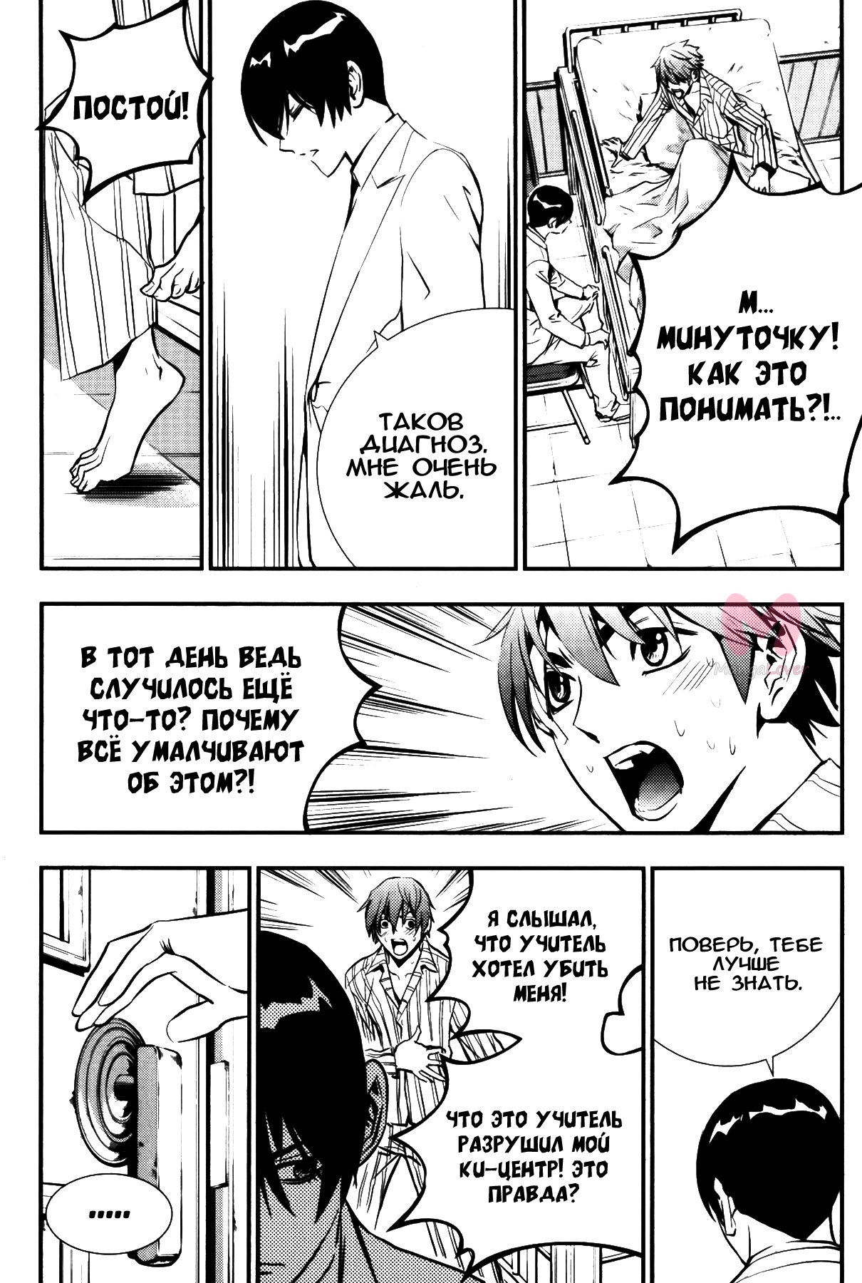 Крушитель — Глава 70, страница 7