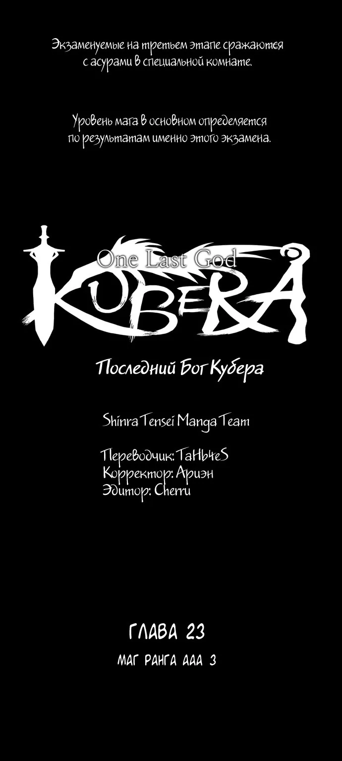 Кубера - последний бог — Глава 23 · Том 1, страница 1