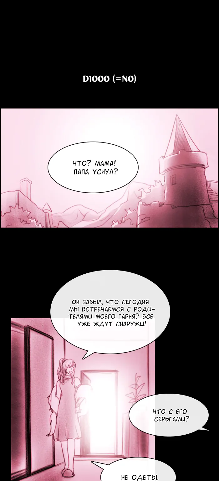 Кубера - последний бог — Глава 102, страница 1