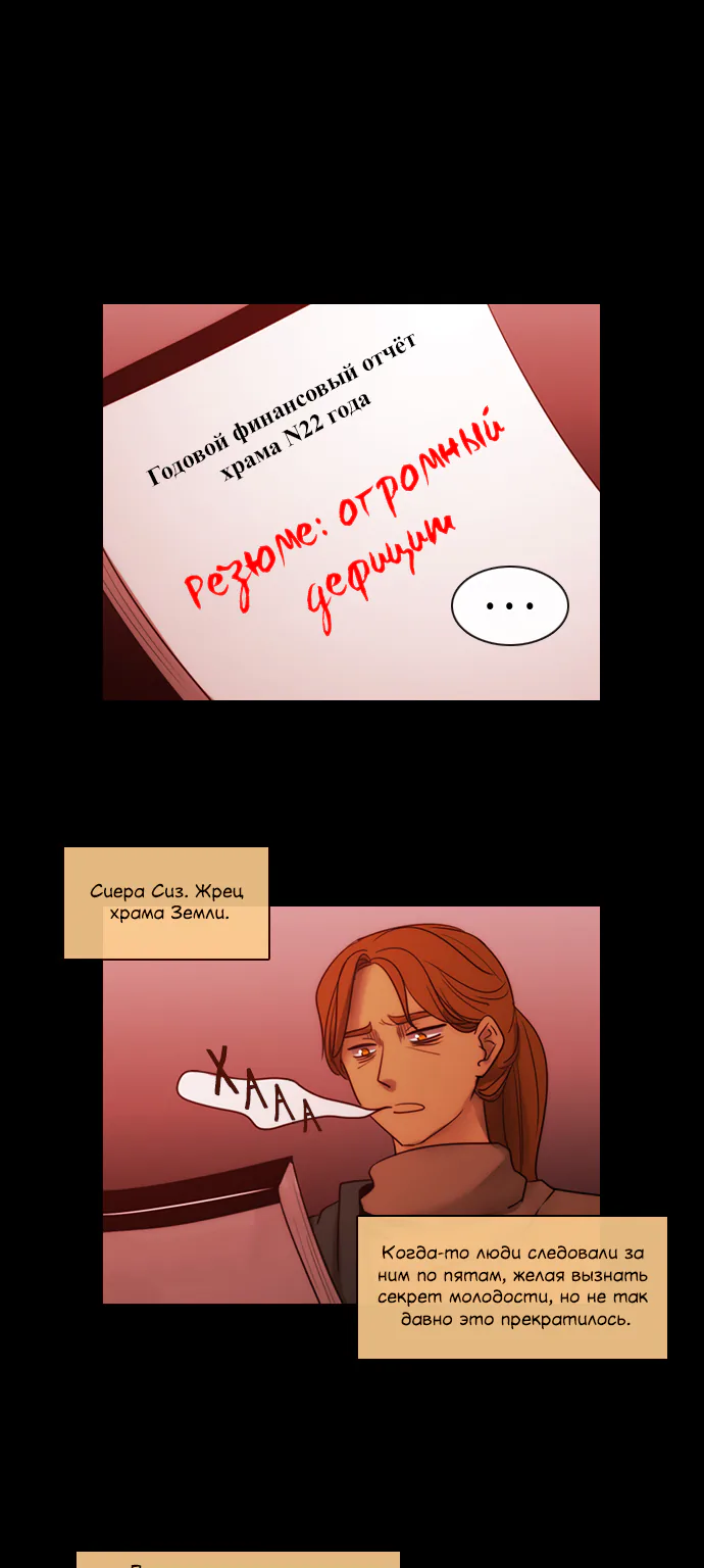 Кубера - последний бог — Глава 160.7, страница 1