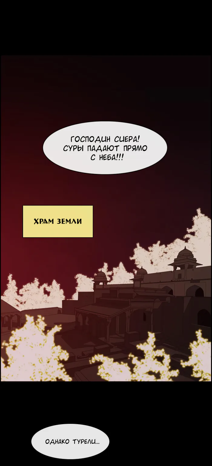 Кубера - последний бог — Глава 23 · Том 3, страница 1