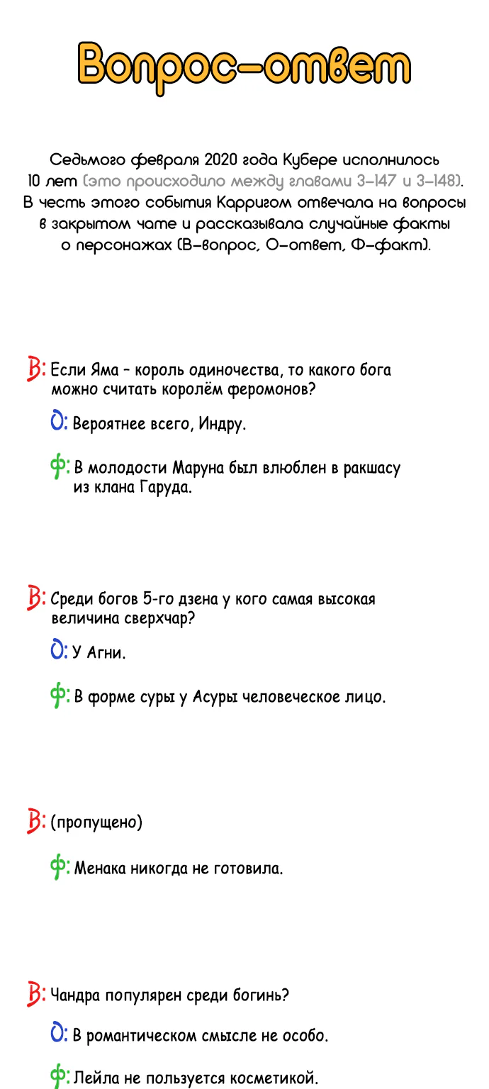 Кубера - последний бог — Глава 266.5, страница 1