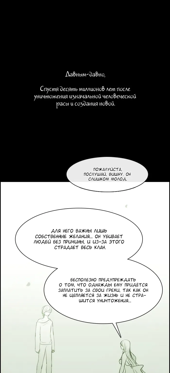 Кубера - последний бог — Глава 58 · Том 3, страница 1