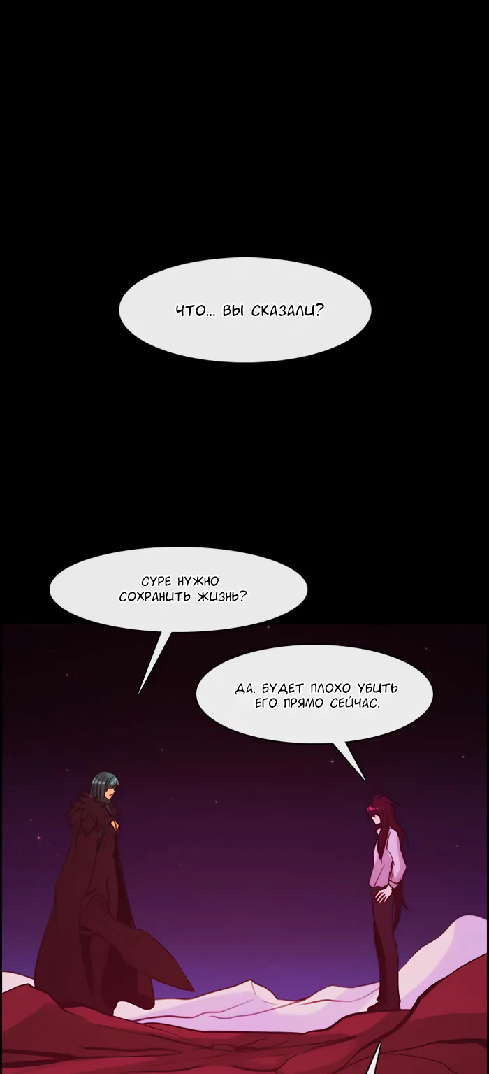 Кубера - последний бог — Глава 62 · Том 3, страница 1