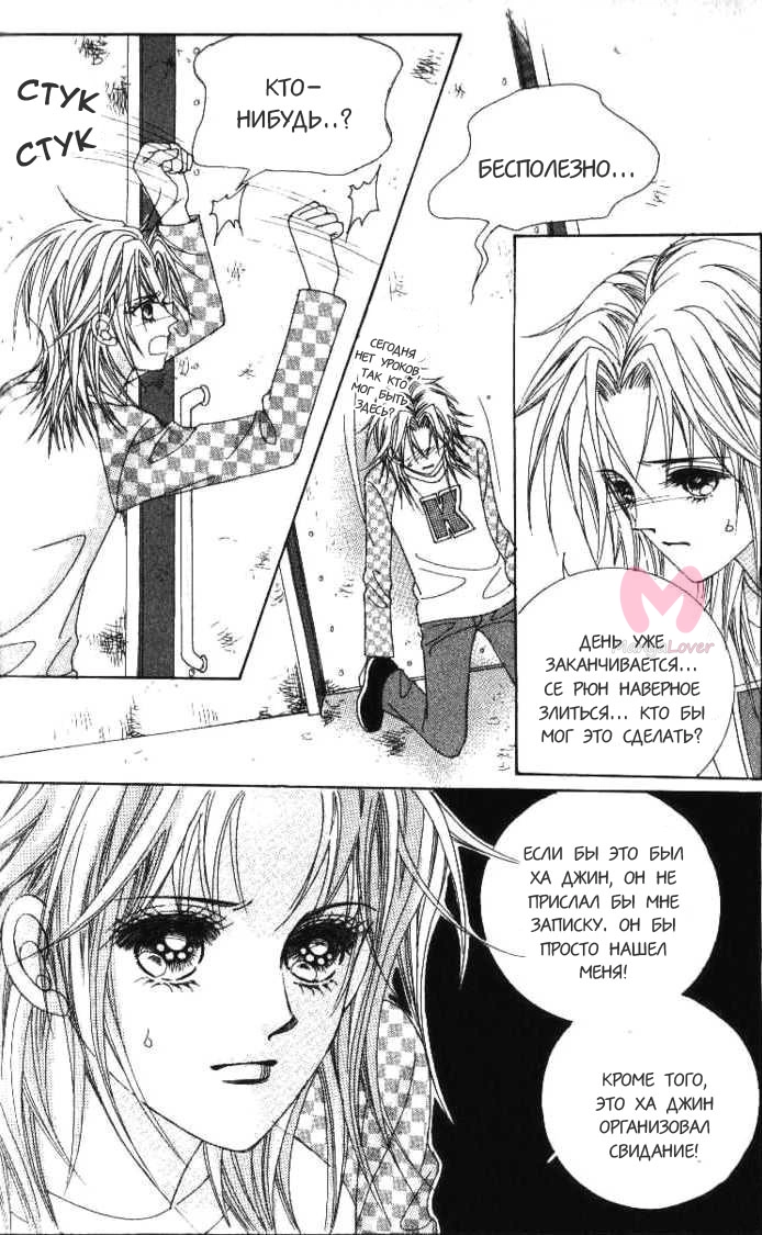Купить идола — Глава 52, страница 22