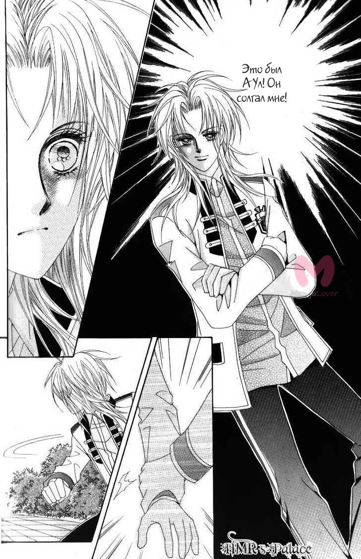 Купить идола — Глава 58, страница 15