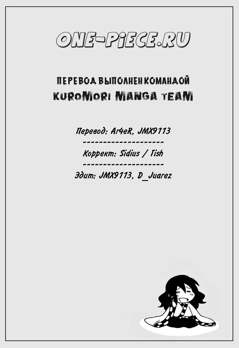 Курогане — Глава 4, страница 1