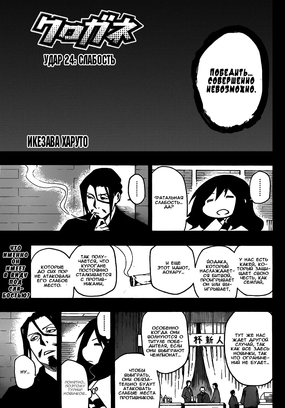 Курогане — Глава 24, страница 1
