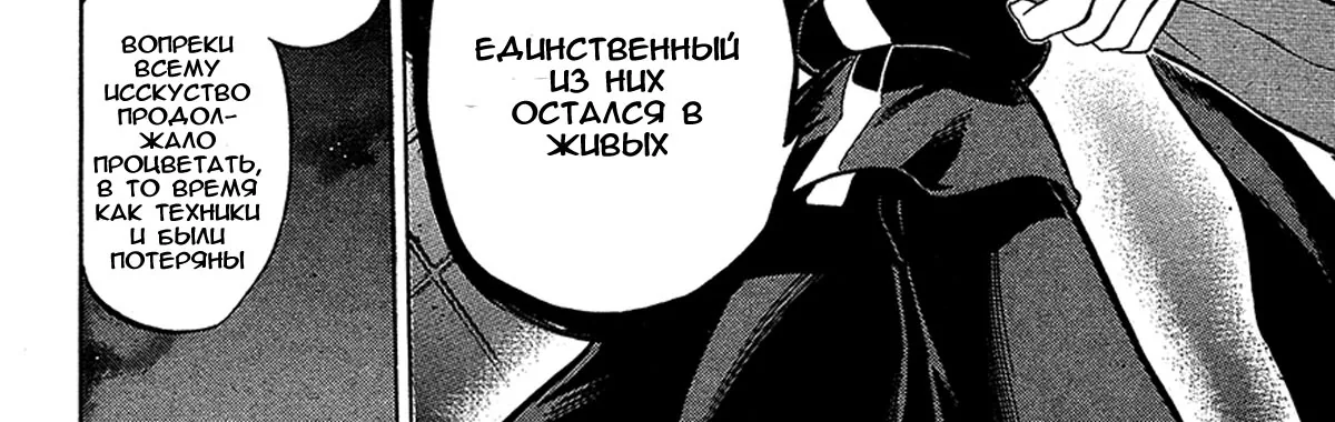 Курогане — Глава 54, страница 4
