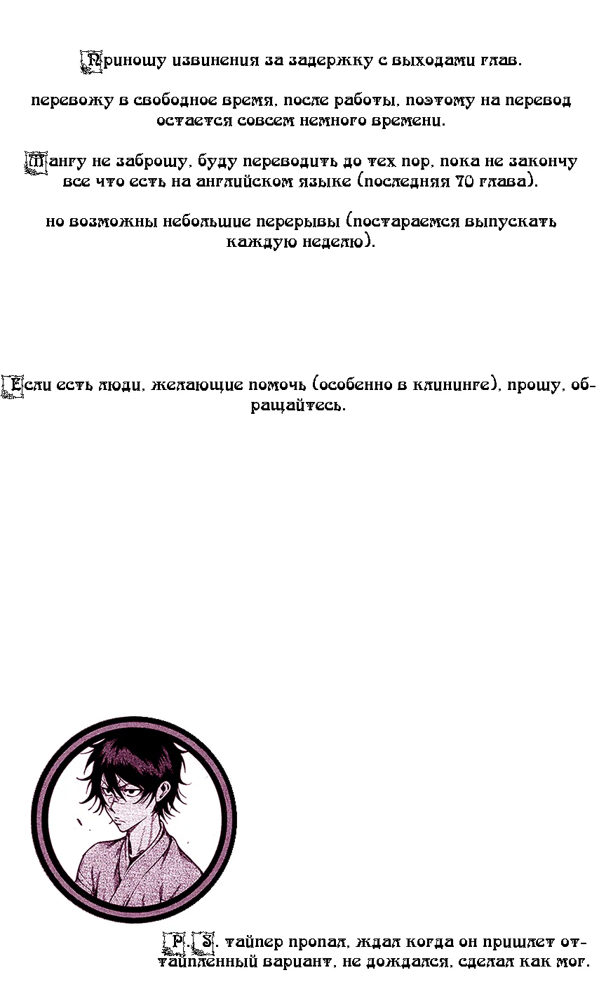 Курогане — Глава 56, страница 38