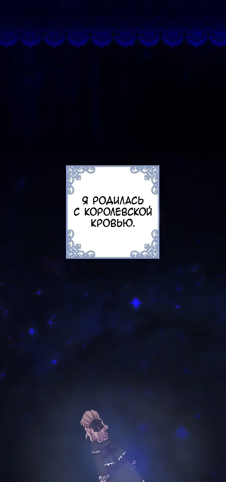 Леди-бестия — Глава 0 · Том 1, страница 1