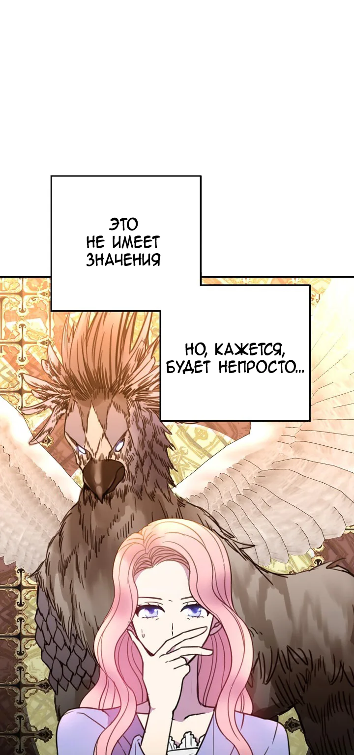 Леди-бестия — Глава 4 · Том 1, страница 1