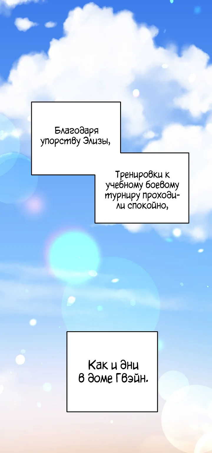 Леди-бестия — Глава 48 · Том 3, страница 1