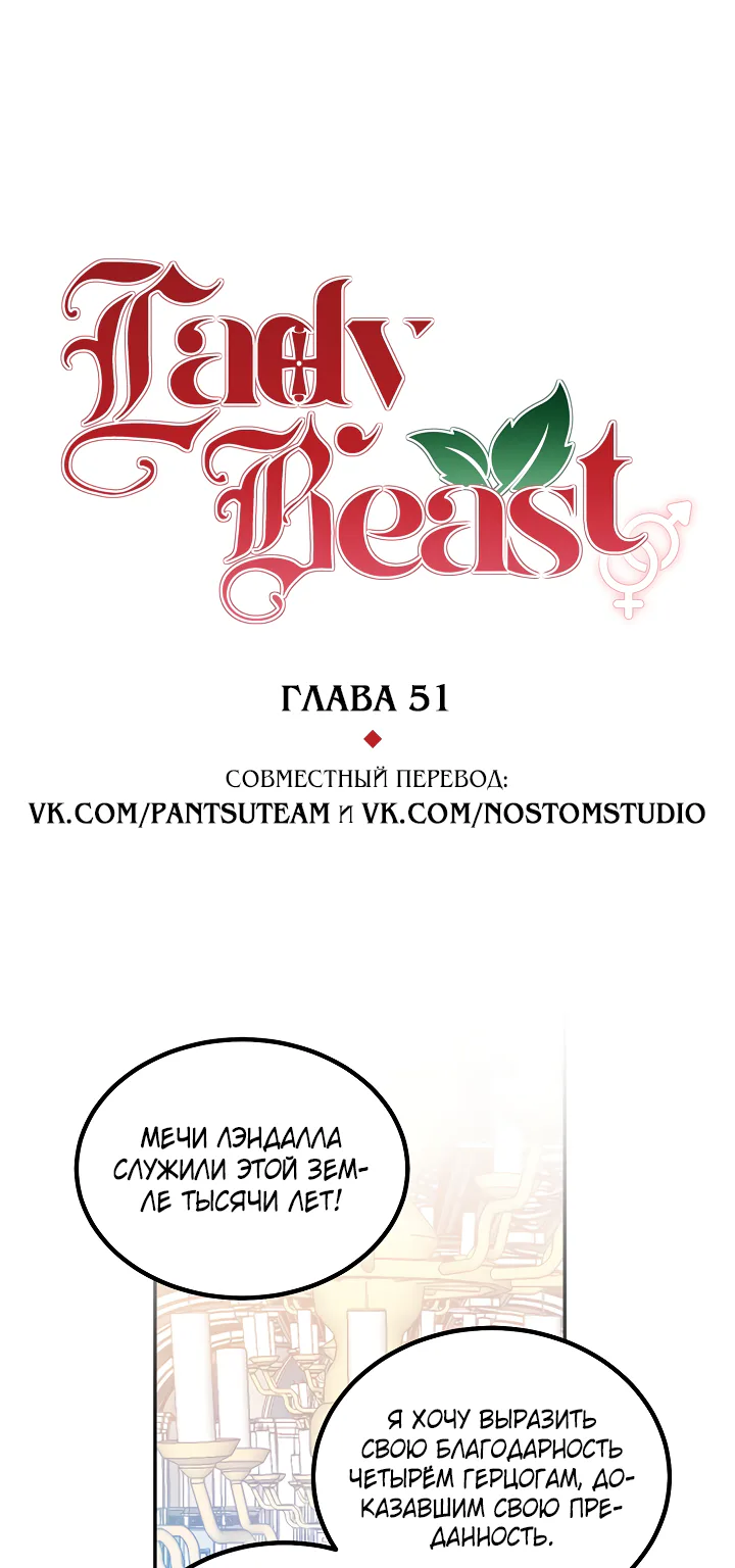 Леди-бестия — Глава 51 · Том 3, страница 1