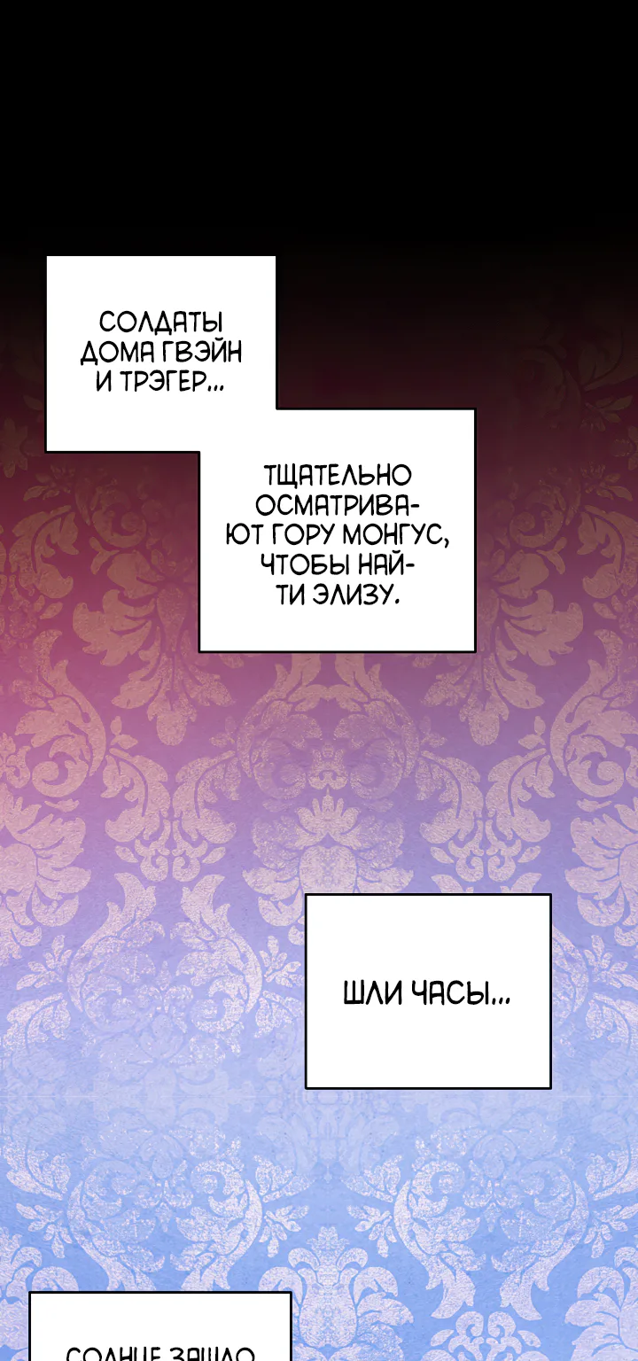 Леди-бестия — Глава 53 · Том 3, страница 1