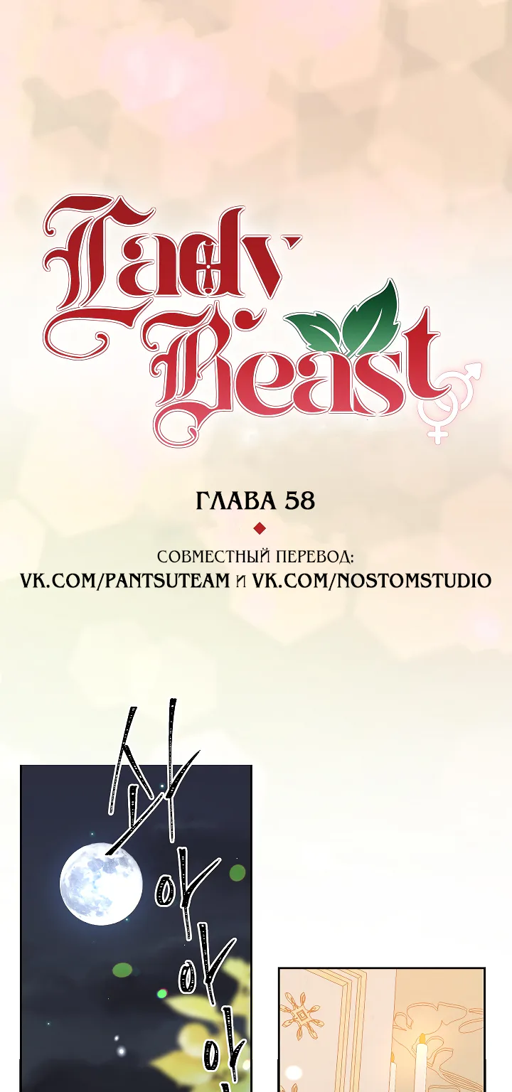 Леди-бестия — Глава 58 · Том 3, страница 1