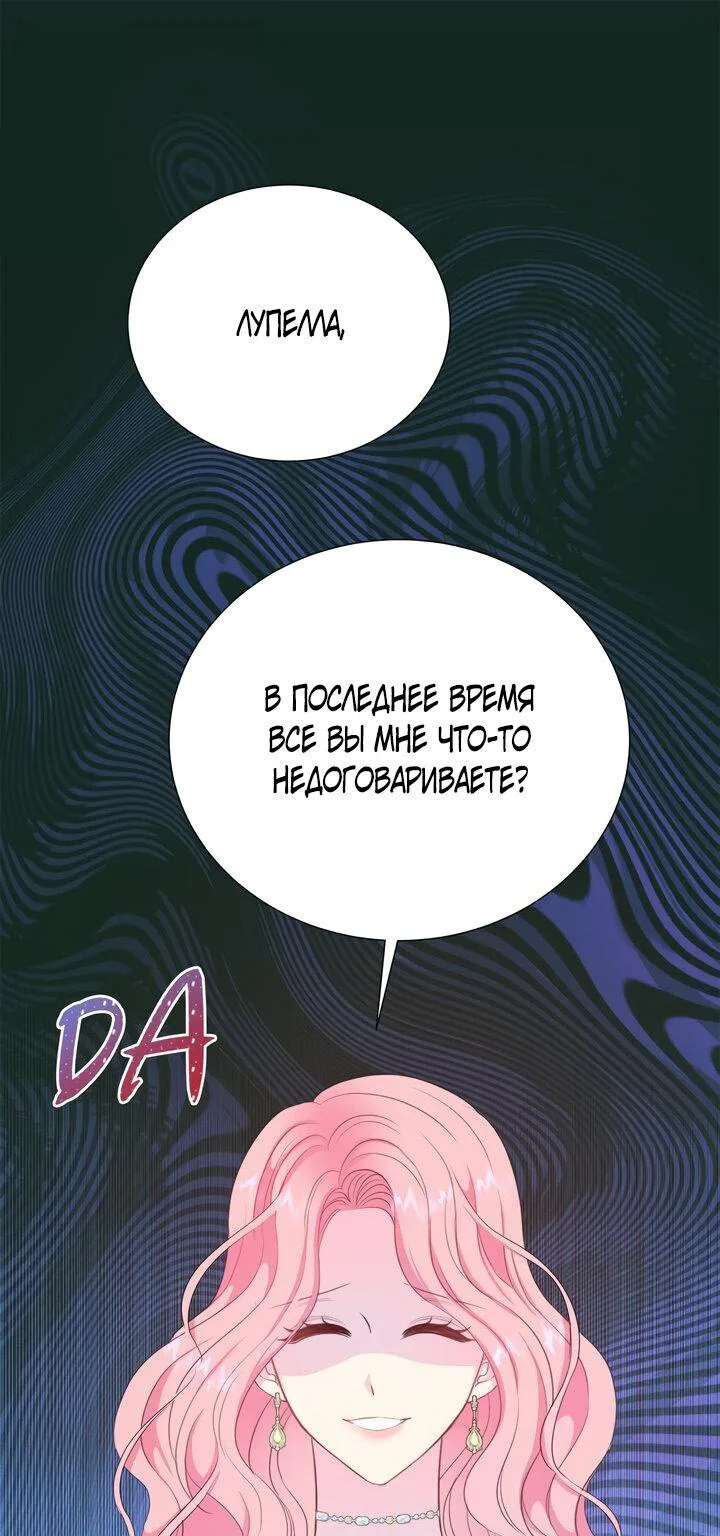 Леди-бестия — Глава 100 · Том 5, страница 1