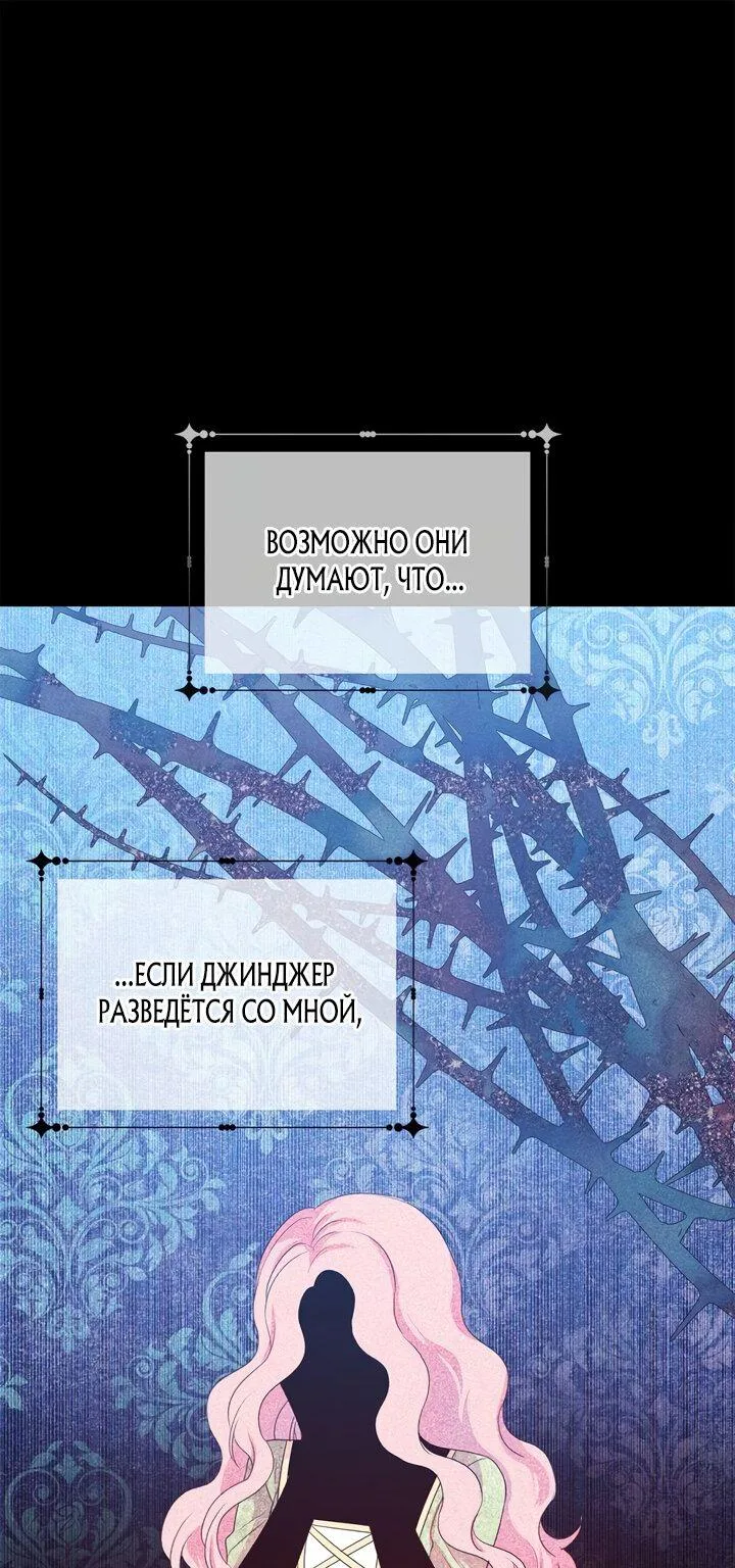 Леди-бестия — Глава 103 · Том 5, страница 1